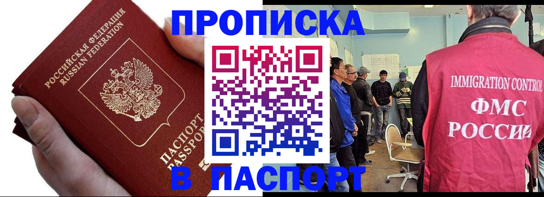 прописка паспорт в Ейске