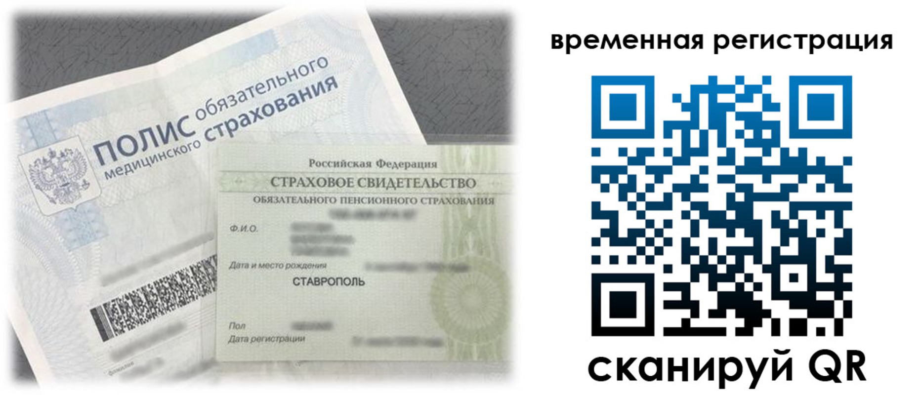 временная регистрация надежно в Ейске