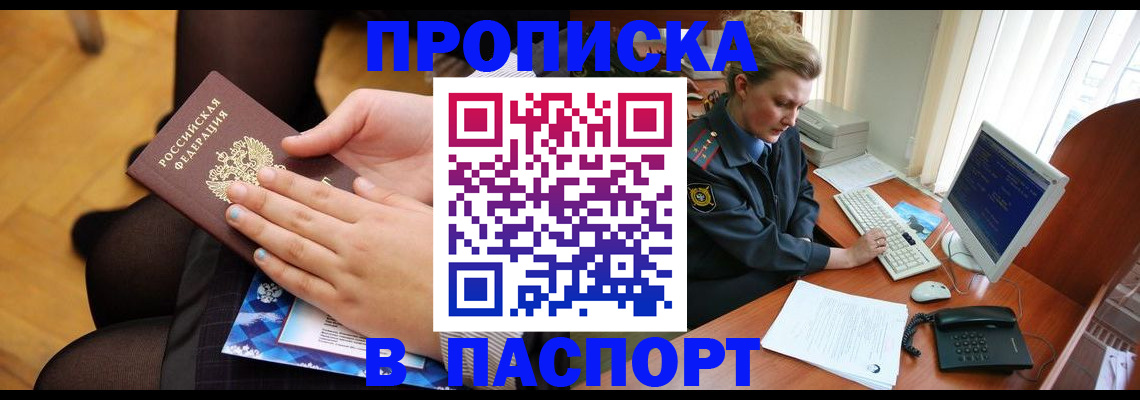 временная регистрация недорого в Ейске