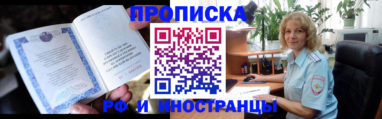 прописка 2025 в Ейске