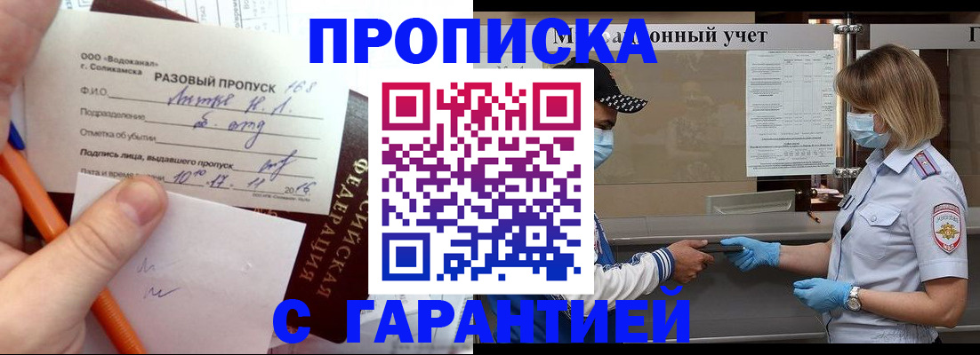 прописка штамп в Ейске