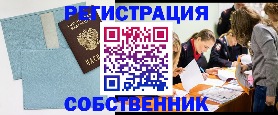 временная регистрация 2025 в Ейске
