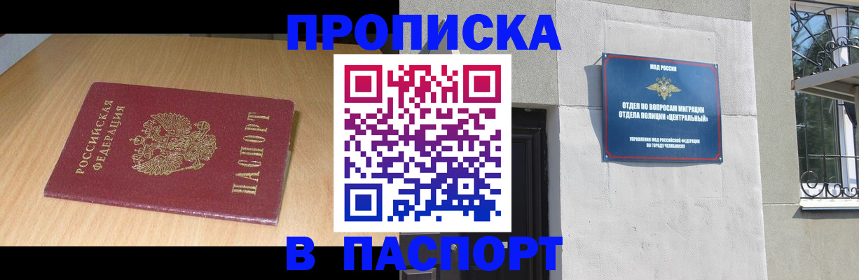 прописка гарантия в Ейске