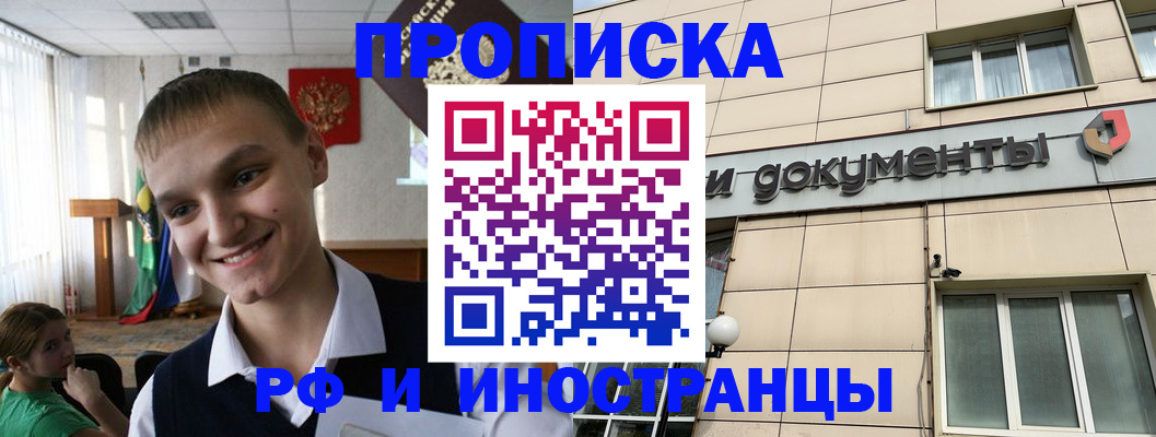 прописка в квартире в Ейске
