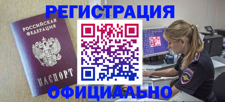 временная регистрация в квартире в Ейске