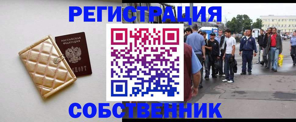 прописка регистрация в Ейске