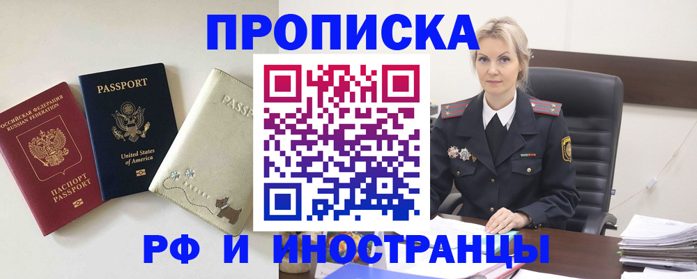 временная регистрация собственник в Ейске