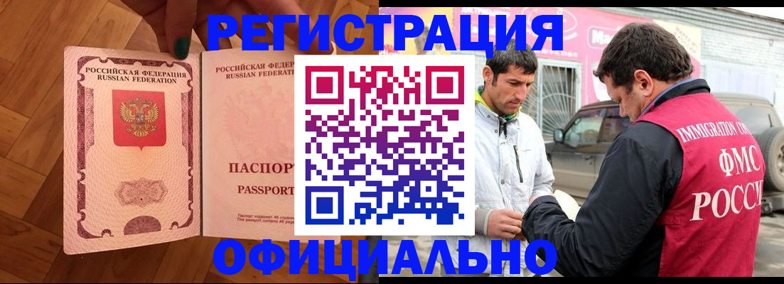 прописка ребенка в Ейске