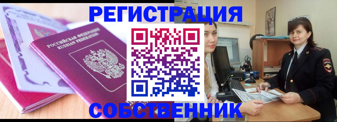 прописка законно в Ейске