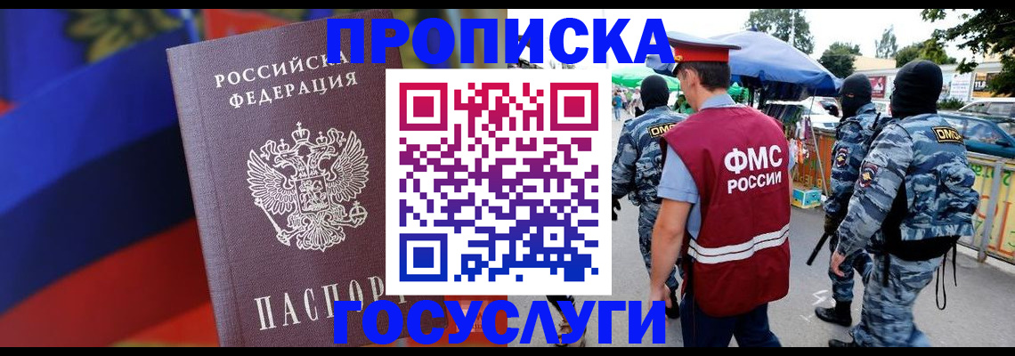регистрация в Ейске
